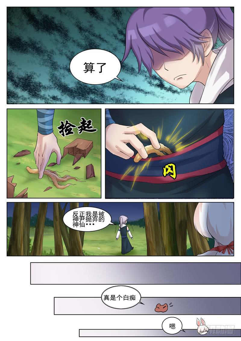 《文武仙云之仕林传》神尹！人参根！ 第6页