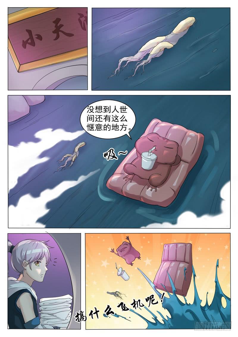 《文武仙云之仕林传》神尹！人参根！ 第7页
