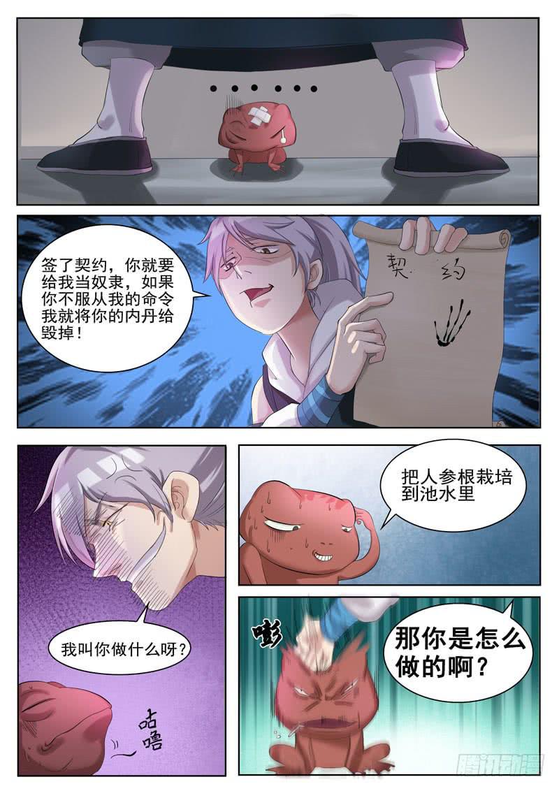 《文武仙云之仕林传》神尹！人参根！ 第8页