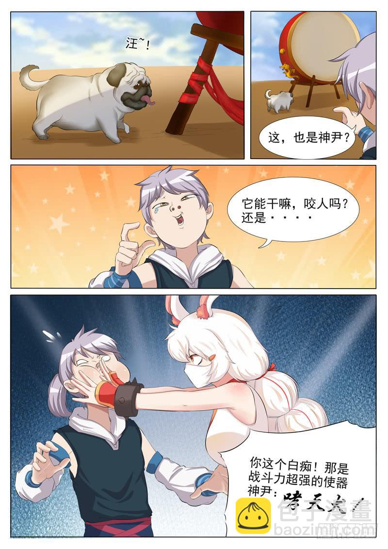 《文武仙云之仕林传》试神大会 第10页