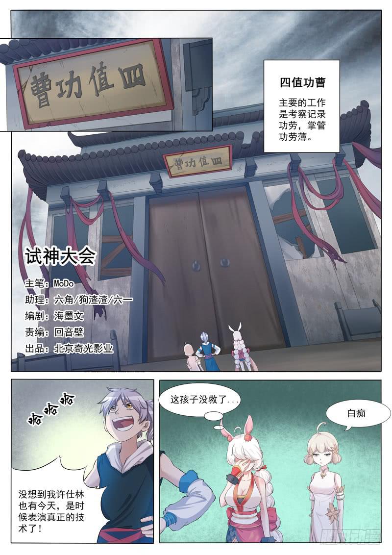 《文武仙云之仕林传》试神大会 第1页