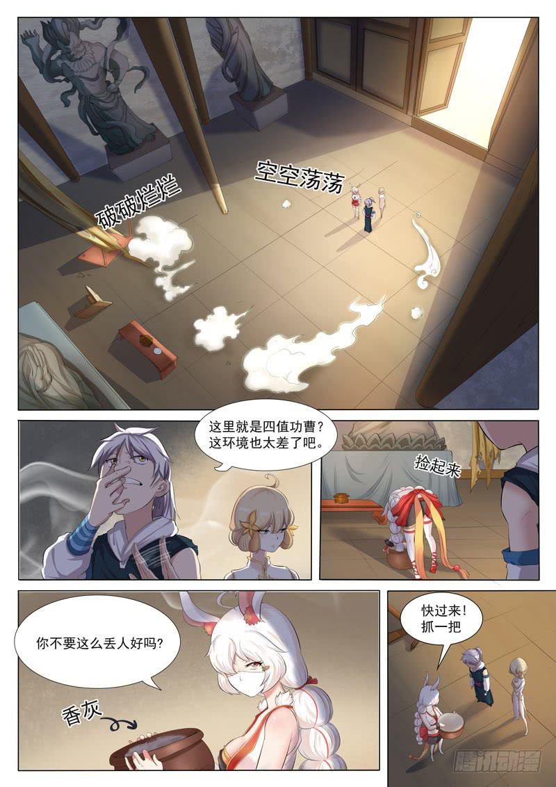 《文武仙云之仕林传》试神大会 第2页