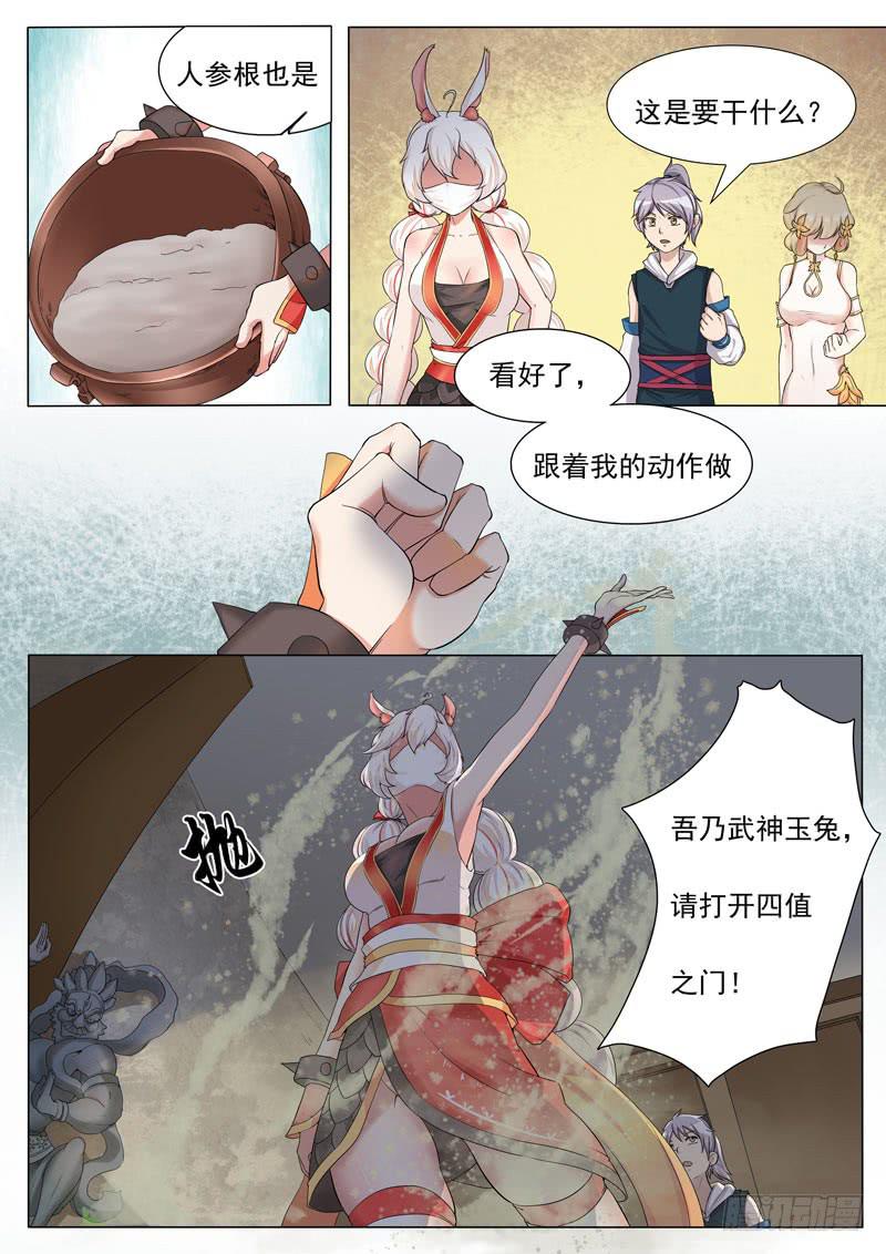 《文武仙云之仕林传》试神大会 第3页