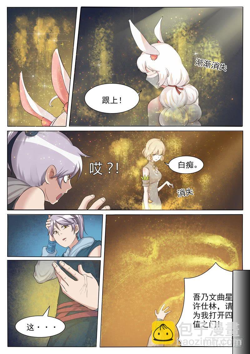 《文武仙云之仕林传》试神大会 第4页