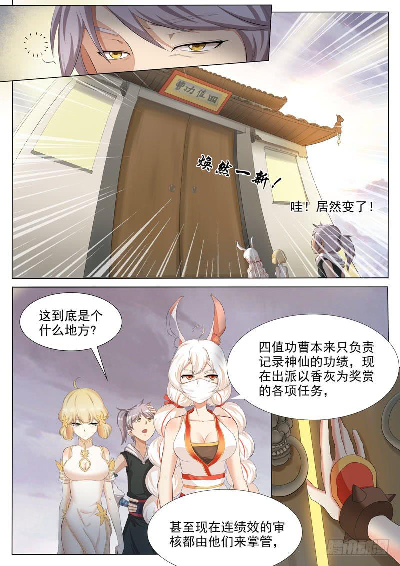 《文武仙云之仕林传》试神大会 第5页