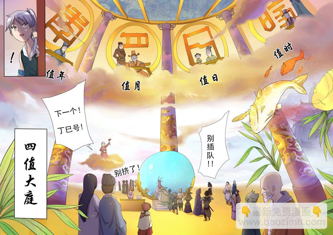 《文武仙云之仕林传》试神大会 第6页