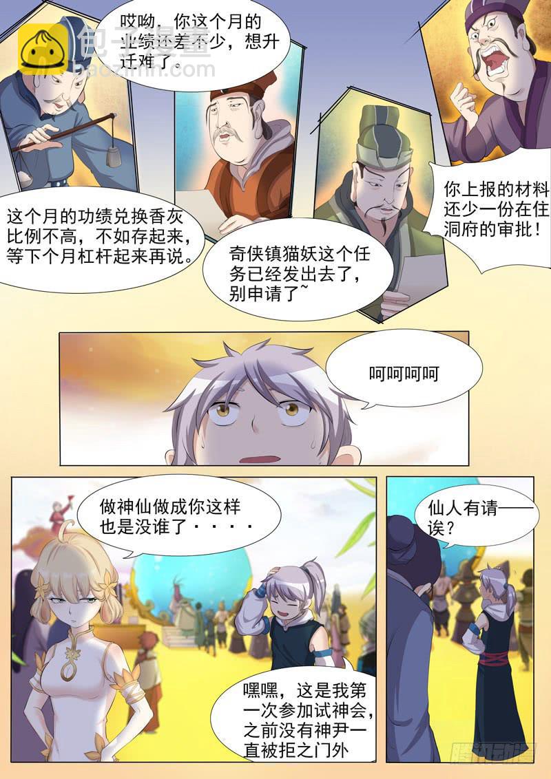 《文武仙云之仕林传》试神大会 第7页