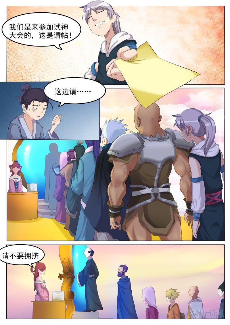 《文武仙云之仕林传》试神大会 第8页