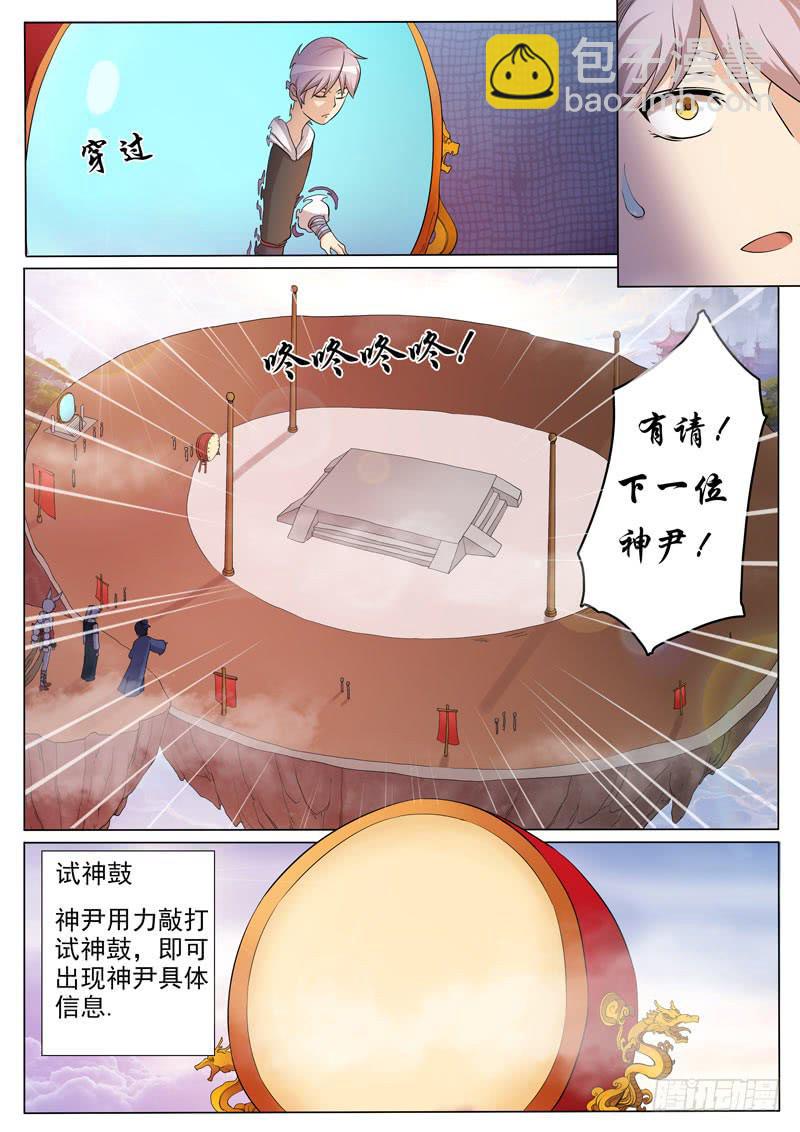 《文武仙云之仕林传》试神大会 第9页