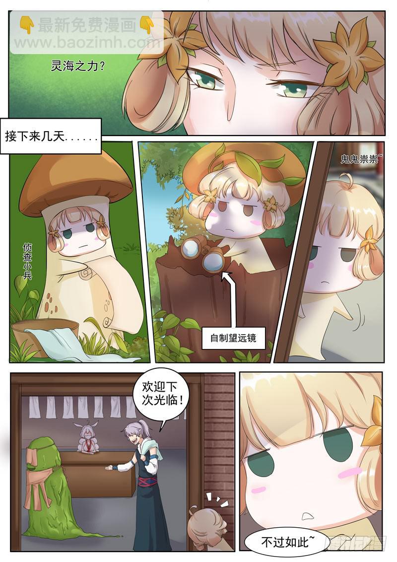 《文武仙云之仕林传》小姐姐来了 第10页
