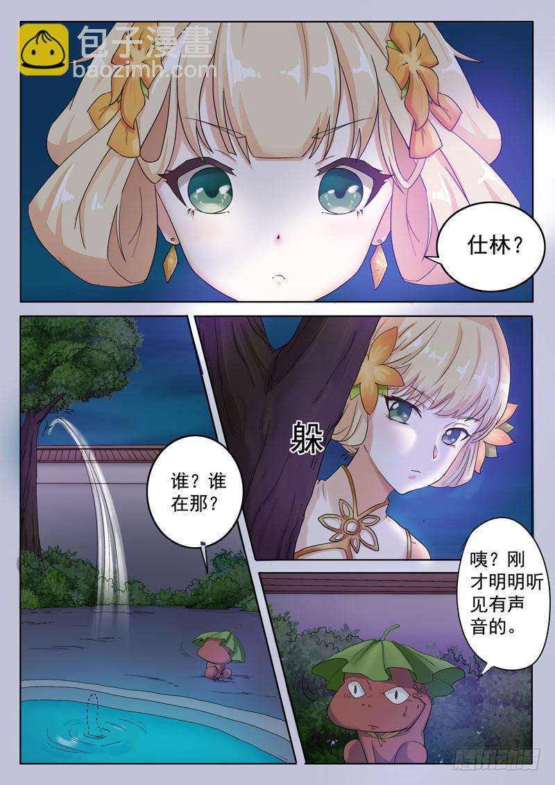 《文武仙云之仕林传》小姐姐来了 第2页