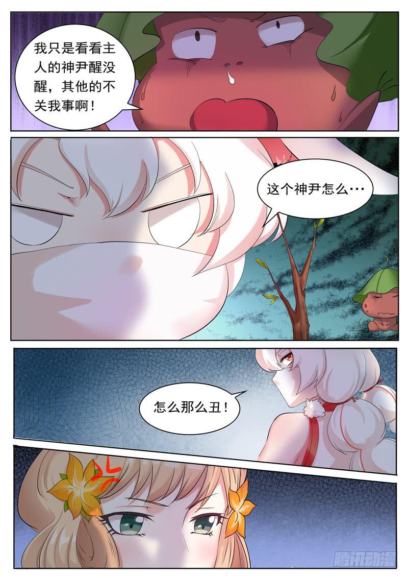 《文武仙云之仕林传》小姐姐来了 第4页