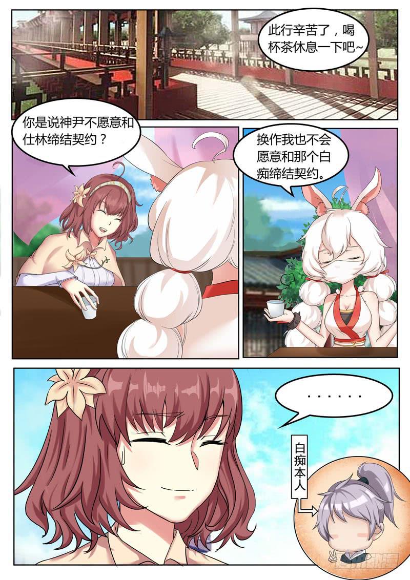 《文武仙云之仕林传》小姐姐来了 第5页