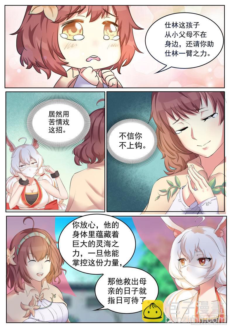 《文武仙云之仕林传》小姐姐来了 第8页