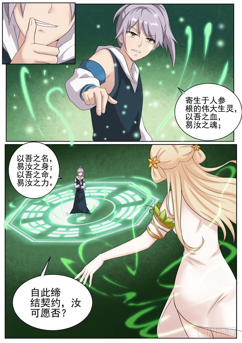 《文武仙云之仕林传》结成契约 第10页