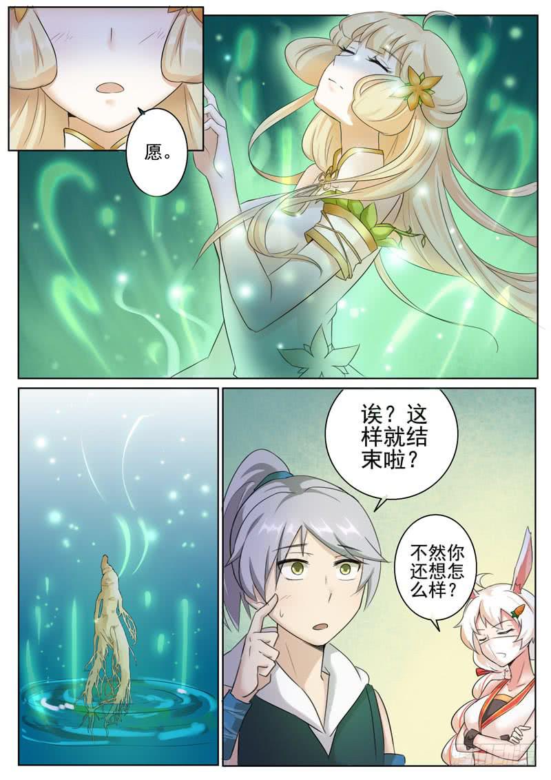 《文武仙云之仕林传》结成契约 第11页