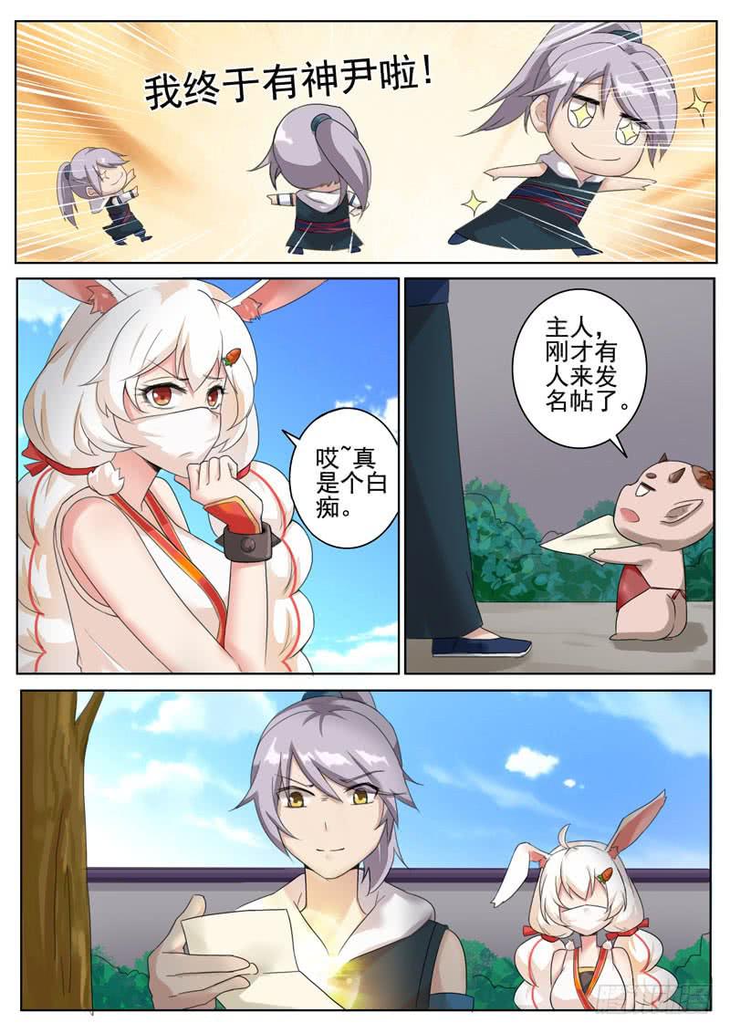 《文武仙云之仕林传》结成契约 第12页