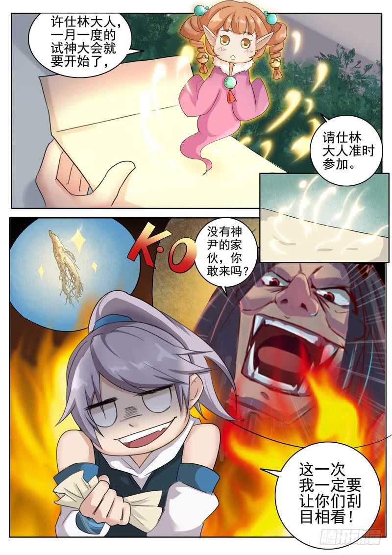 《文武仙云之仕林传》结成契约 第13页