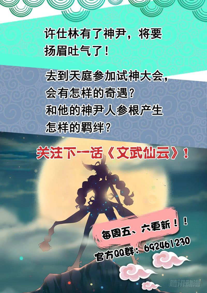 《文武仙云之仕林传》结成契约 第14页