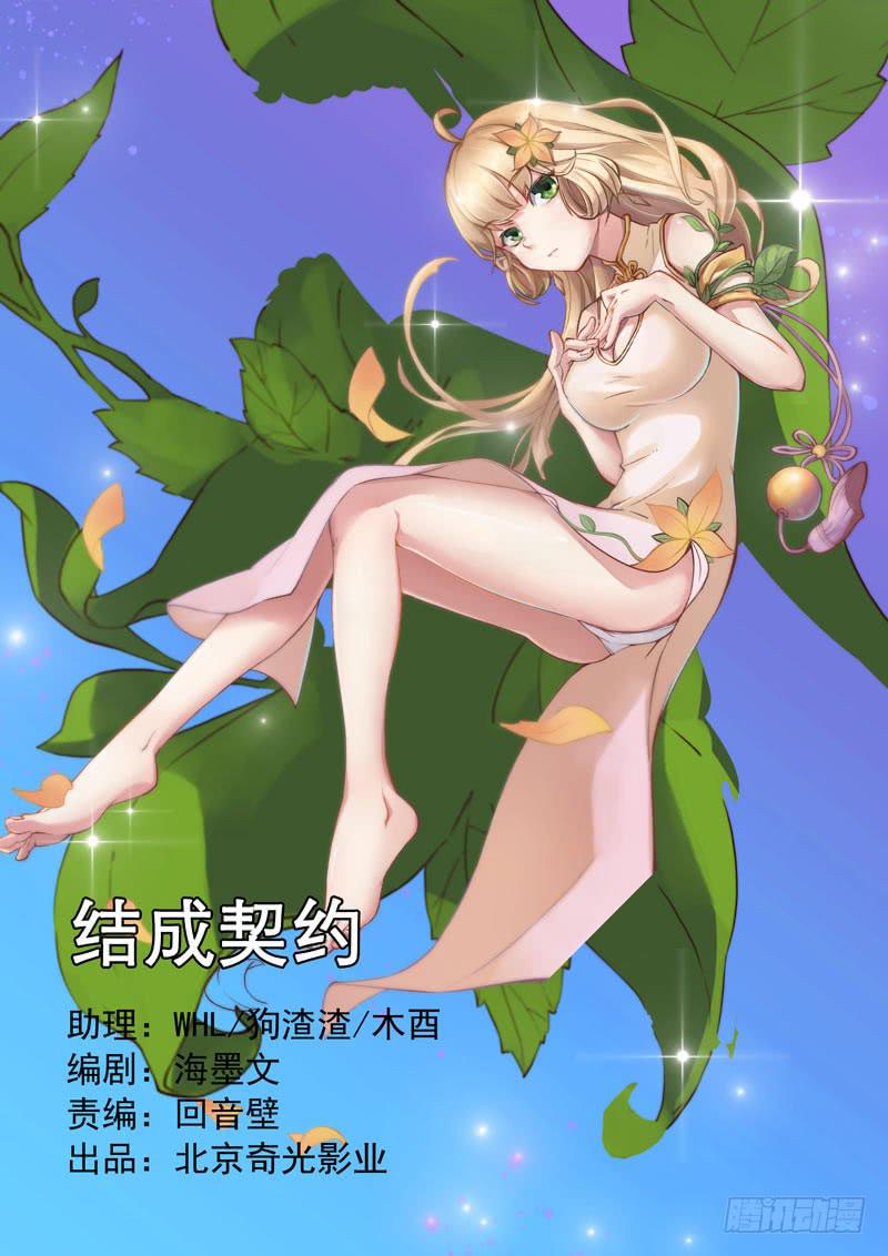 《文武仙云之仕林传》结成契约 第1页