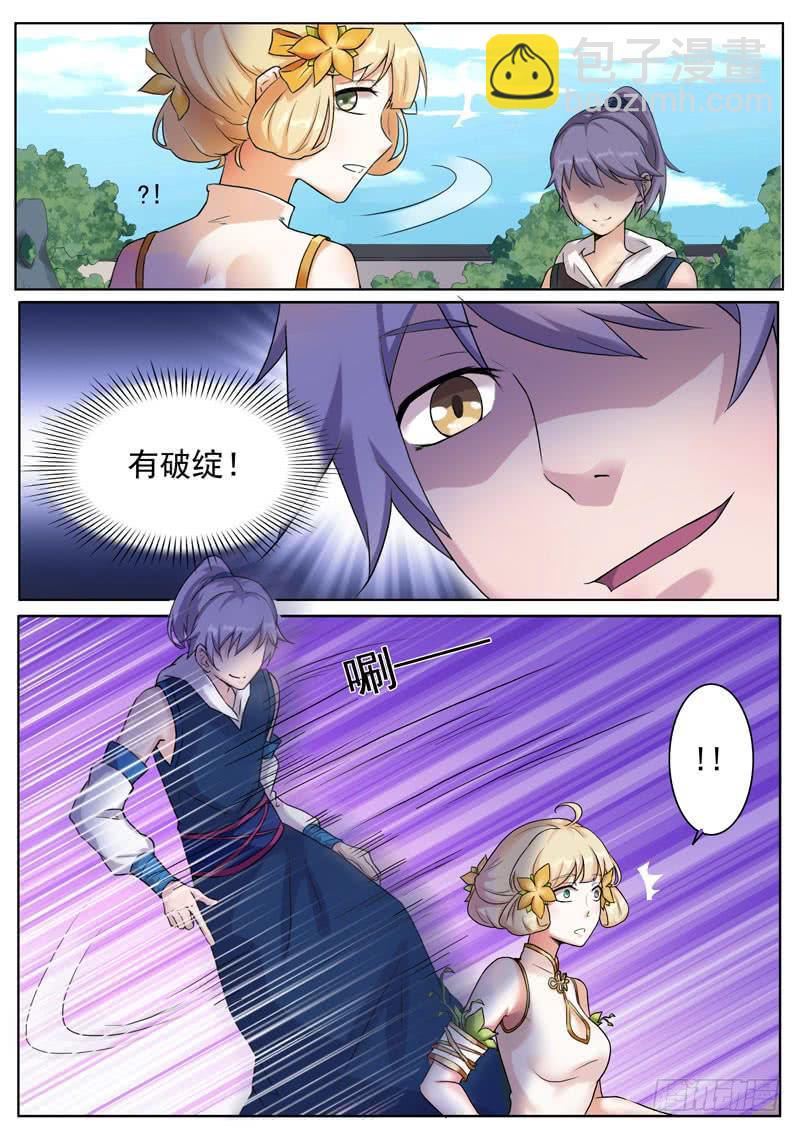 《文武仙云之仕林传》结成契约 第2页