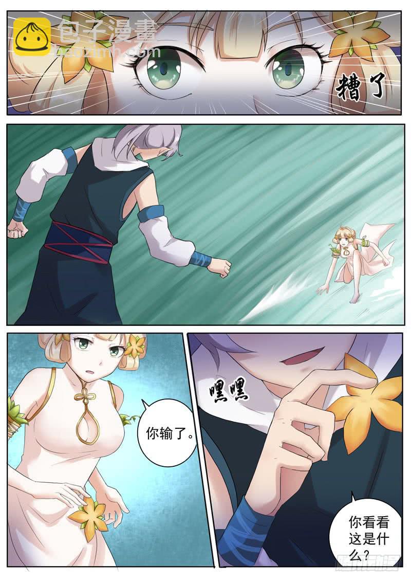 《文武仙云之仕林传》结成契约 第3页