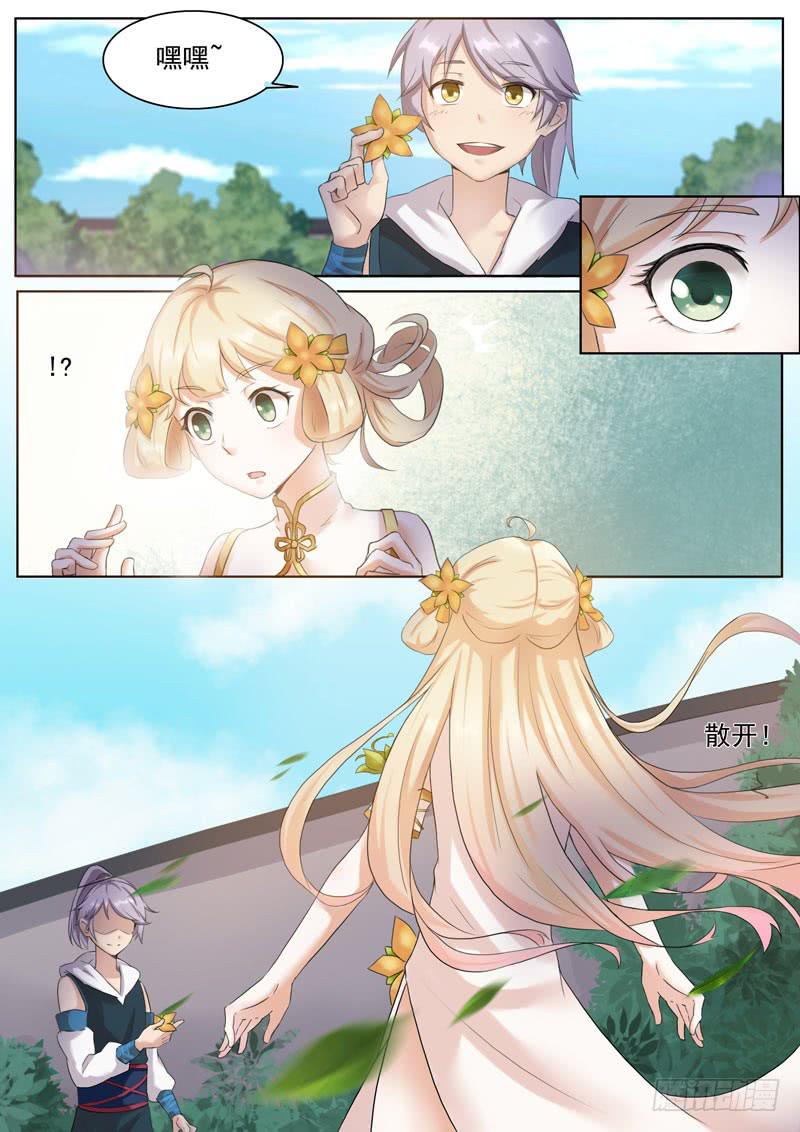 《文武仙云之仕林传》结成契约 第4页