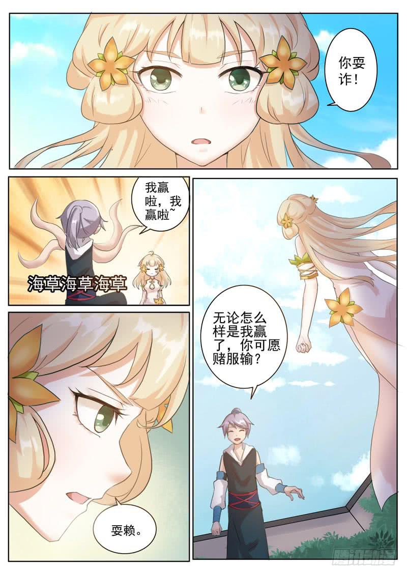 《文武仙云之仕林传》结成契约 第5页