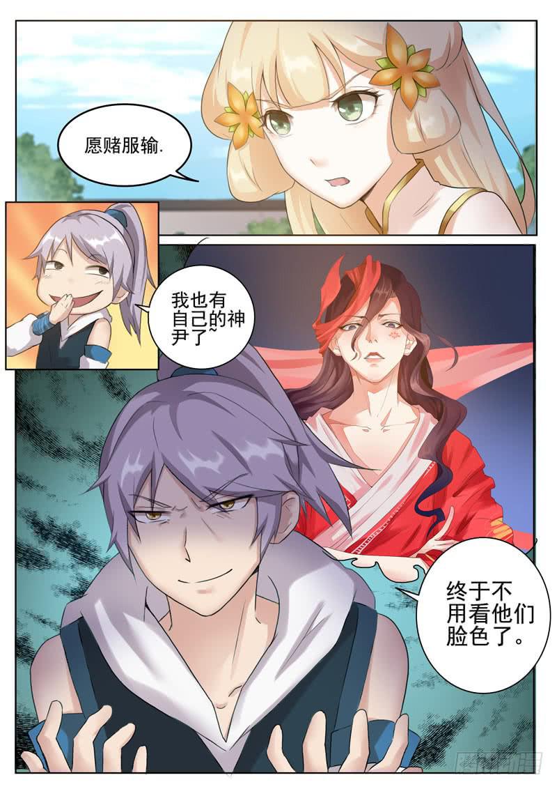 《文武仙云之仕林传》结成契约 第6页