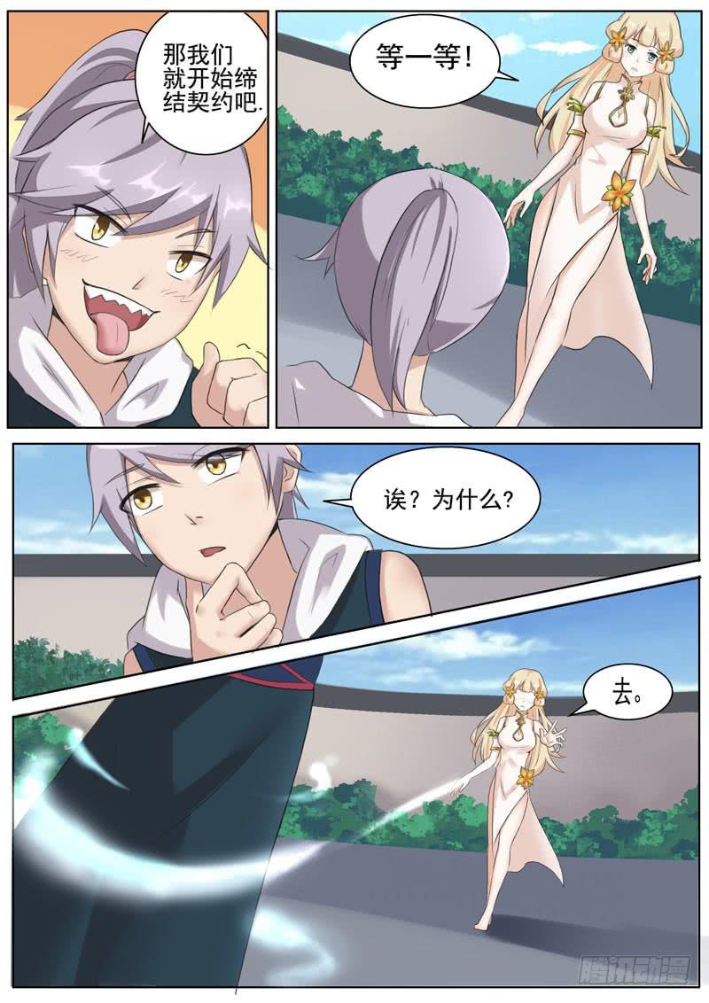《文武仙云之仕林传》结成契约 第7页