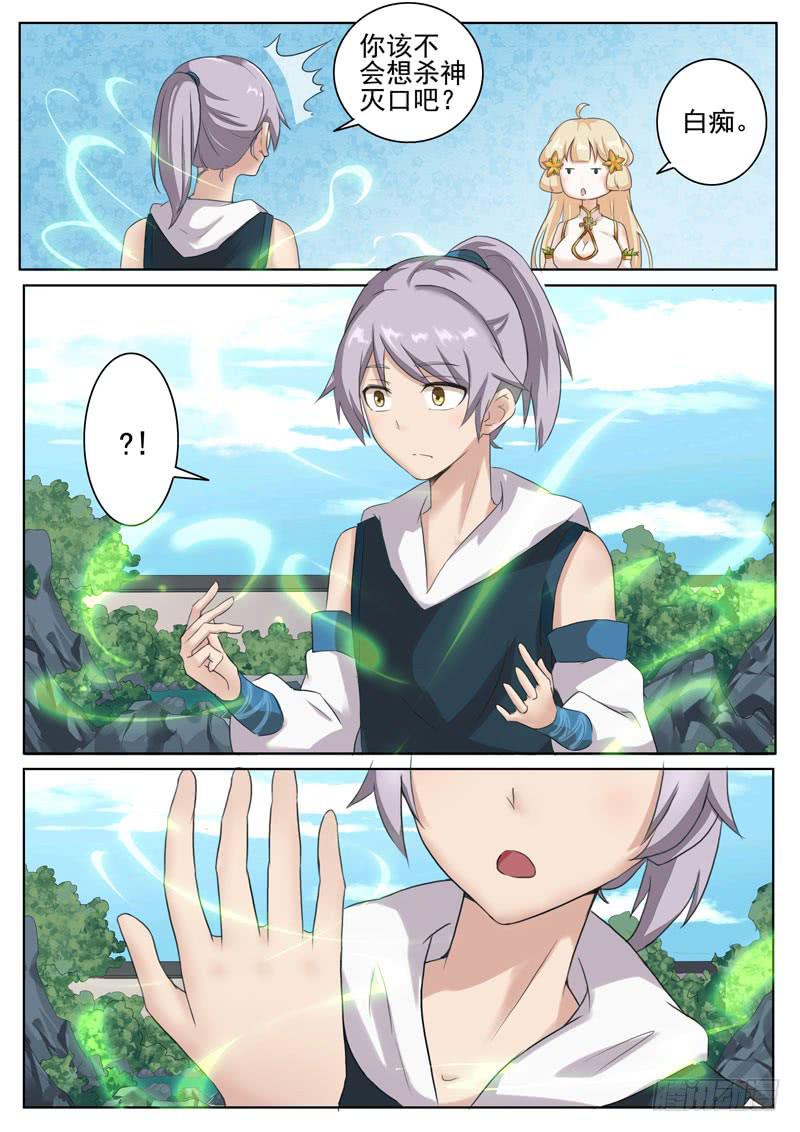《文武仙云之仕林传》结成契约 第8页