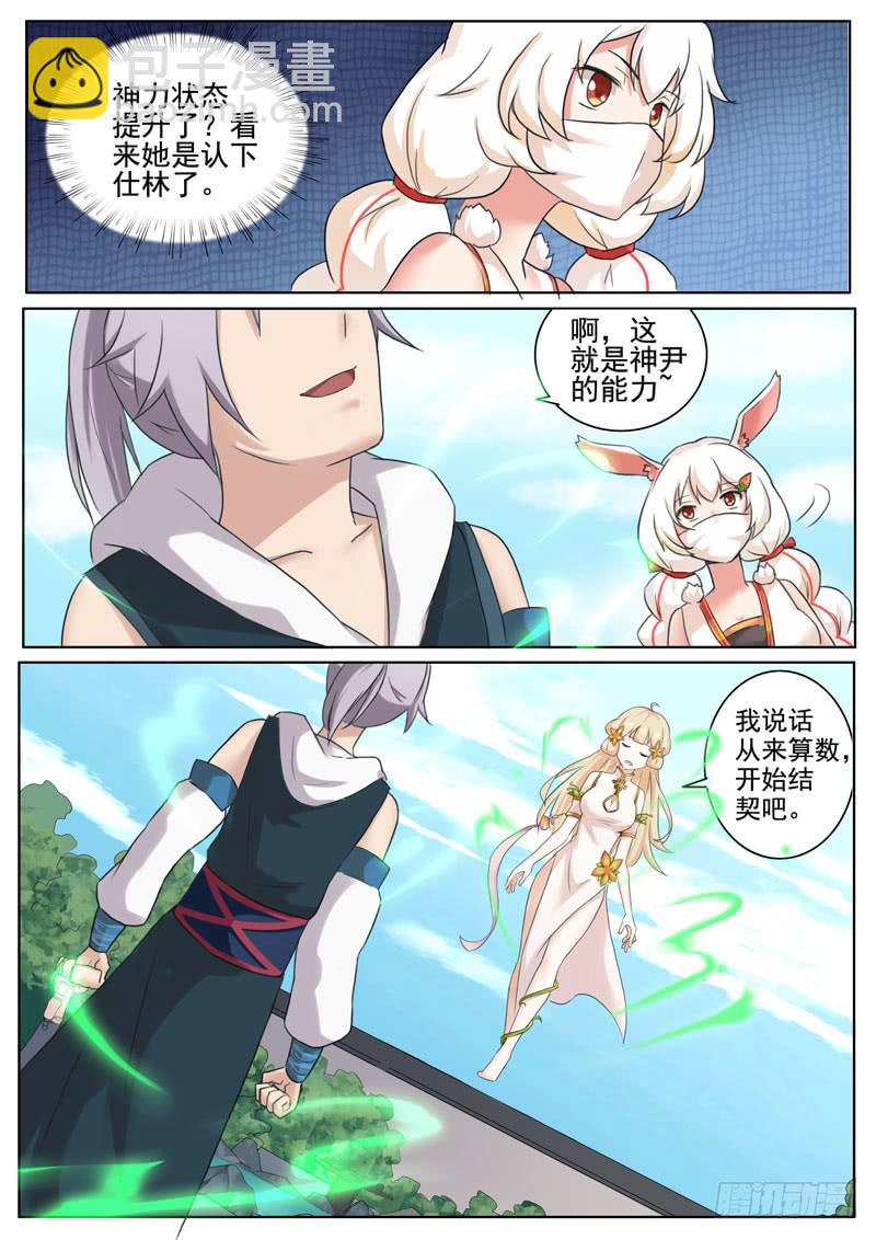 《文武仙云之仕林传》结成契约 第9页