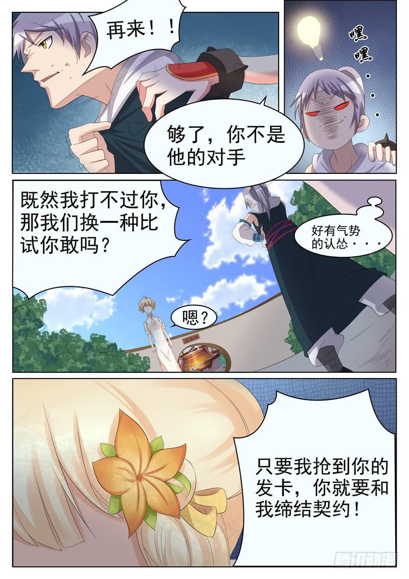 《文武仙云之仕林传》我们来比一场 第10页