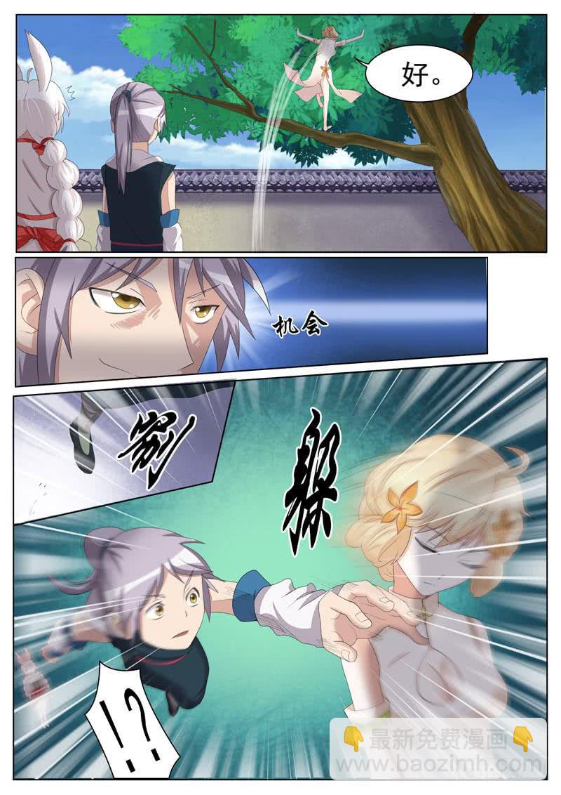 《文武仙云之仕林传》我们来比一场 第11页