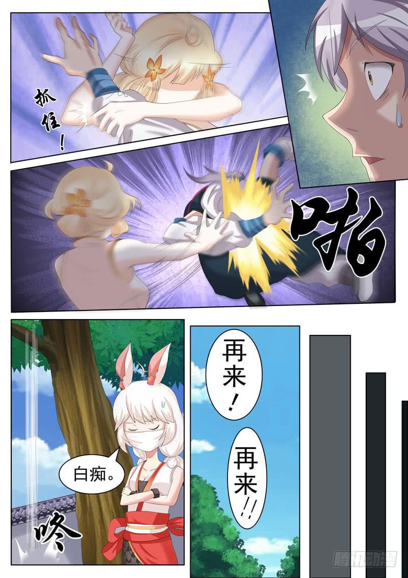 《文武仙云之仕林传》我们来比一场 第13页