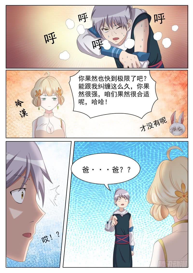 《文武仙云之仕林传》我们来比一场 第14页