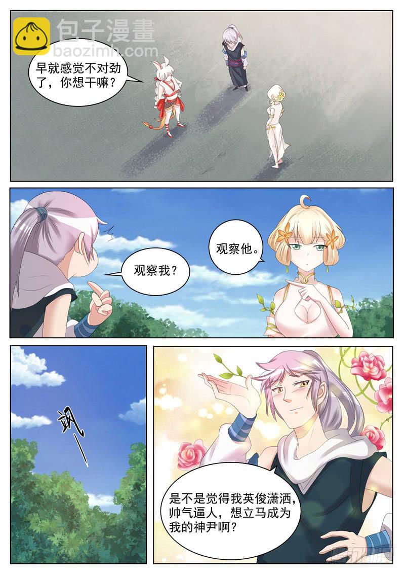《文武仙云之仕林传》我们来比一场 第2页