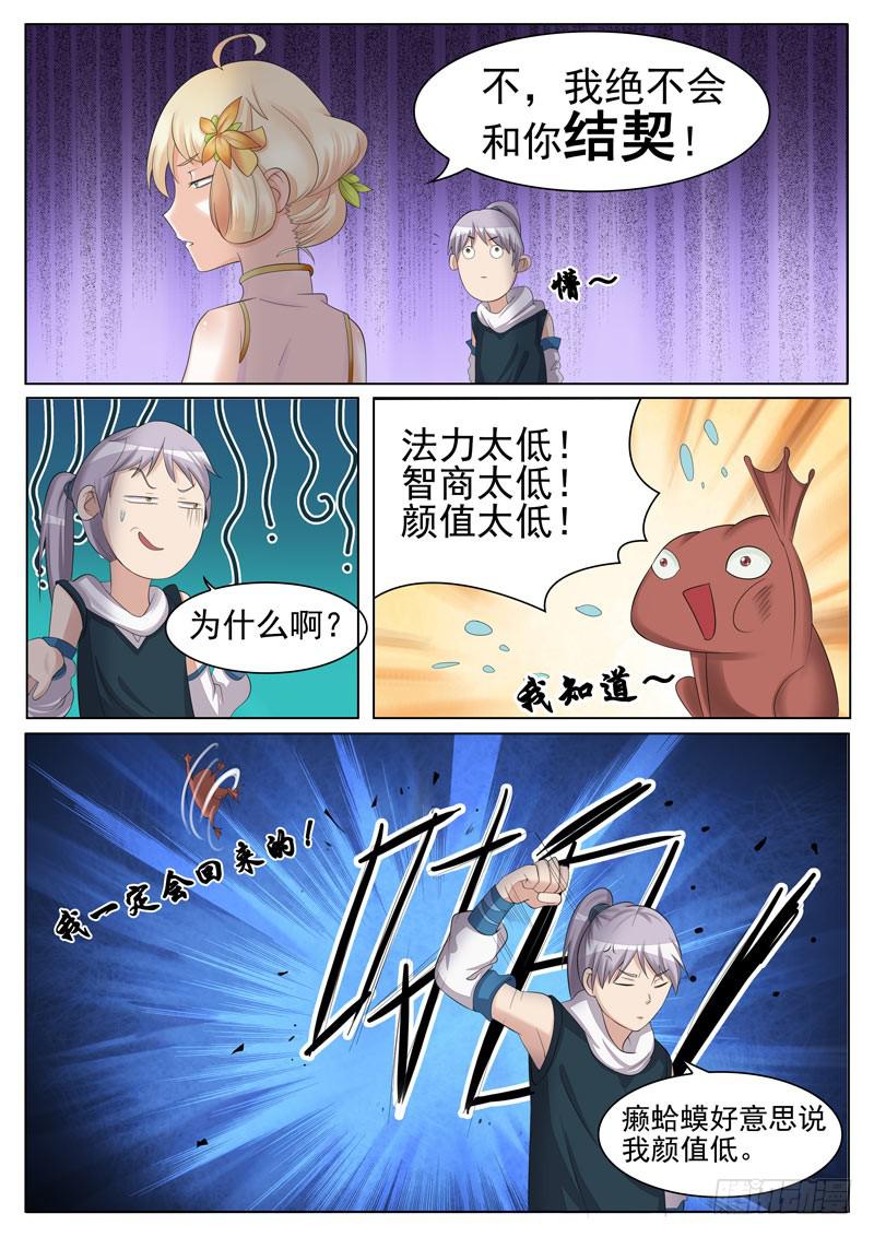 《文武仙云之仕林传》我们来比一场 第3页