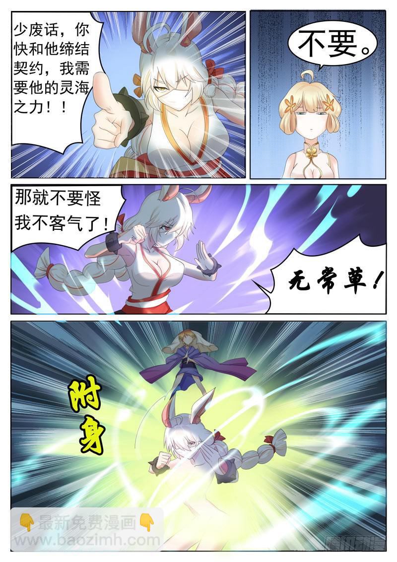 《文武仙云之仕林传》我们来比一场 第4页