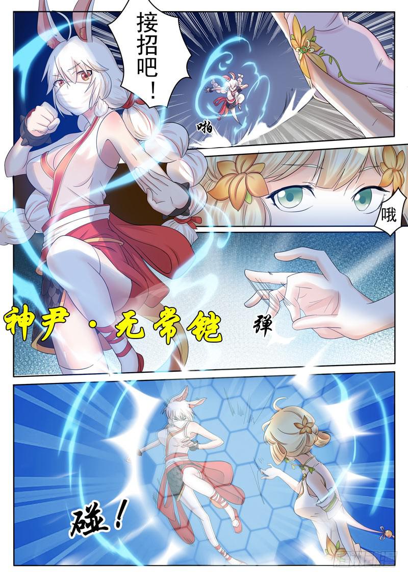 《文武仙云之仕林传》我们来比一场 第5页