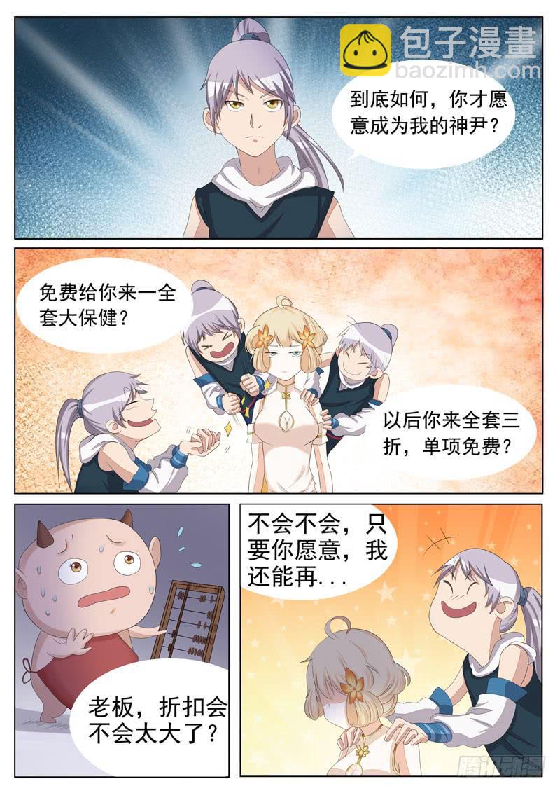 《文武仙云之仕林传》我们来比一场 第7页