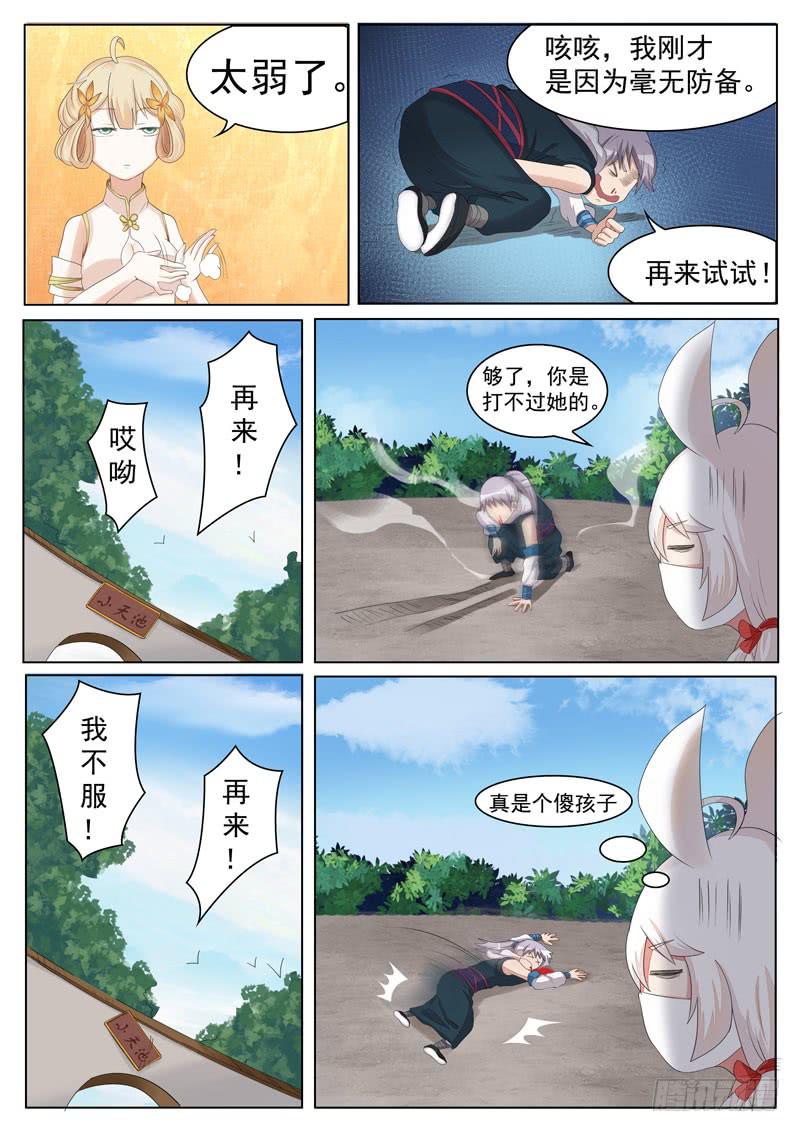 《文武仙云之仕林传》我们来比一场 第9页