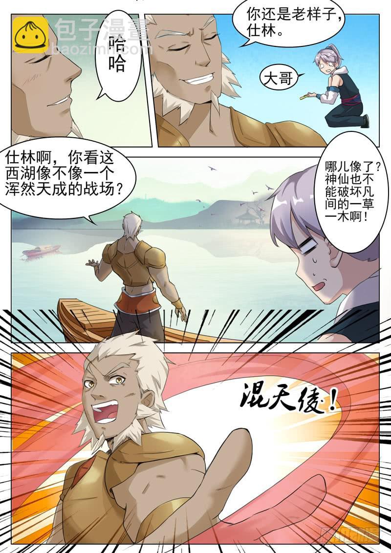 《文武仙云之仕林传》比试 第10页