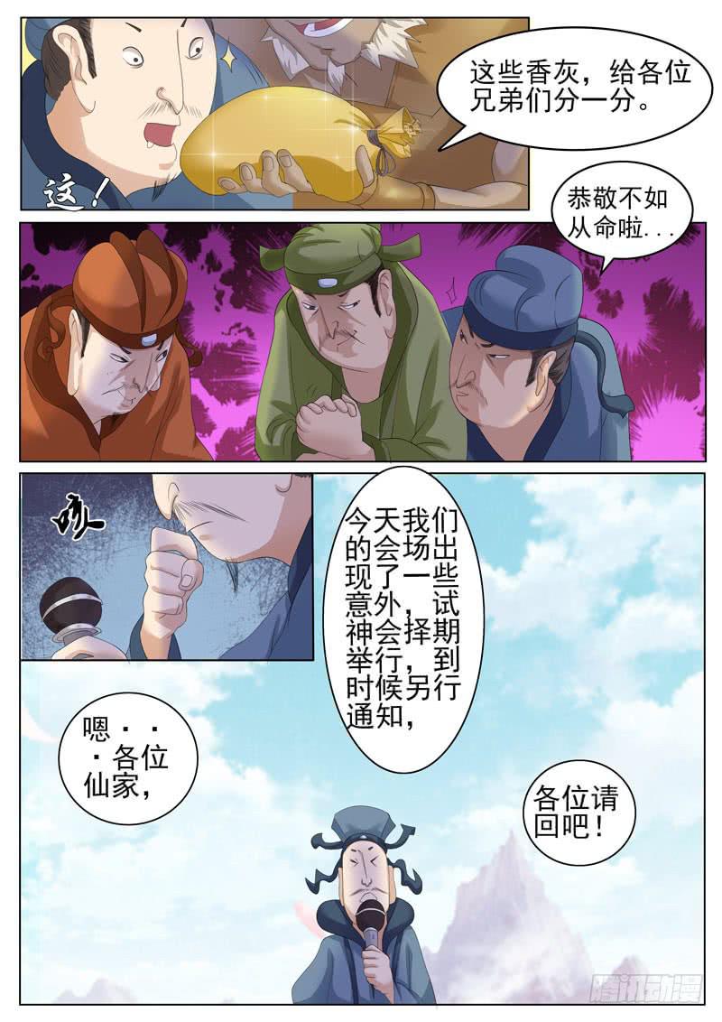 《文武仙云之仕林传》比试 第1页