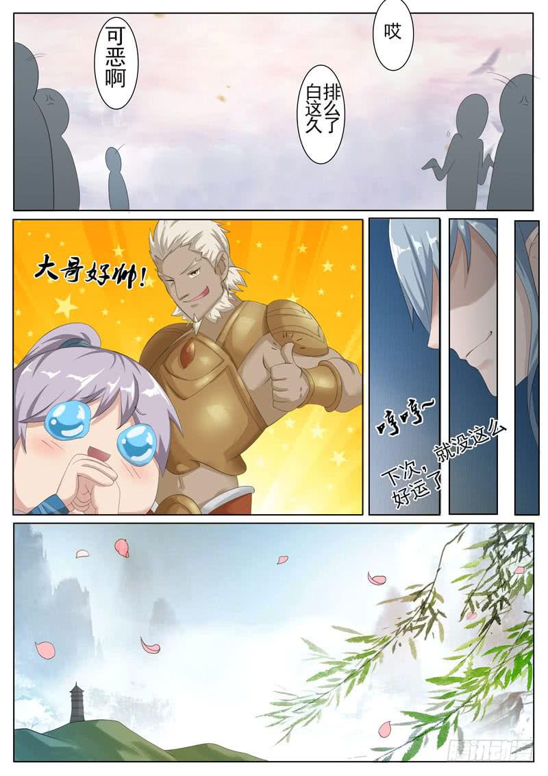 《文武仙云之仕林传》比试 第2页