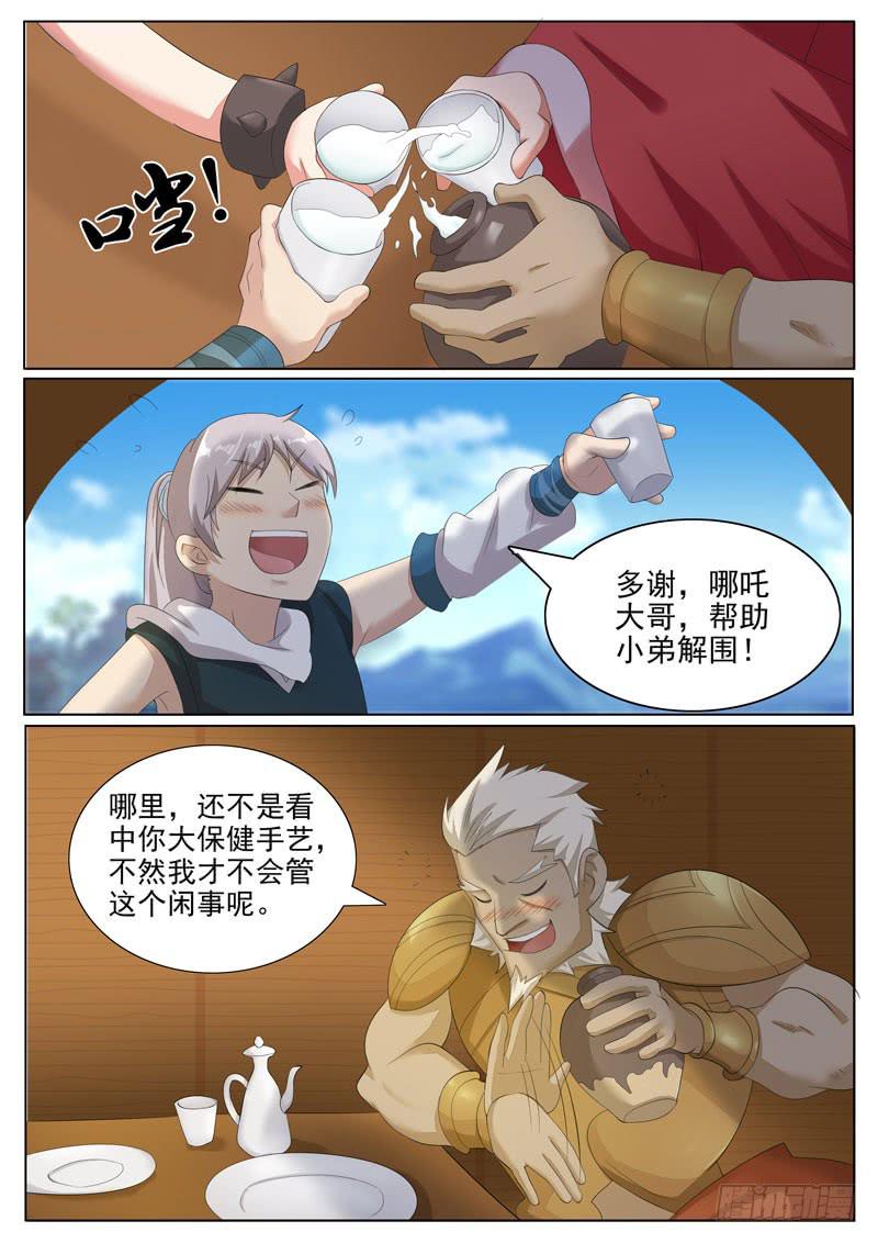 《文武仙云之仕林传》比试 第4页