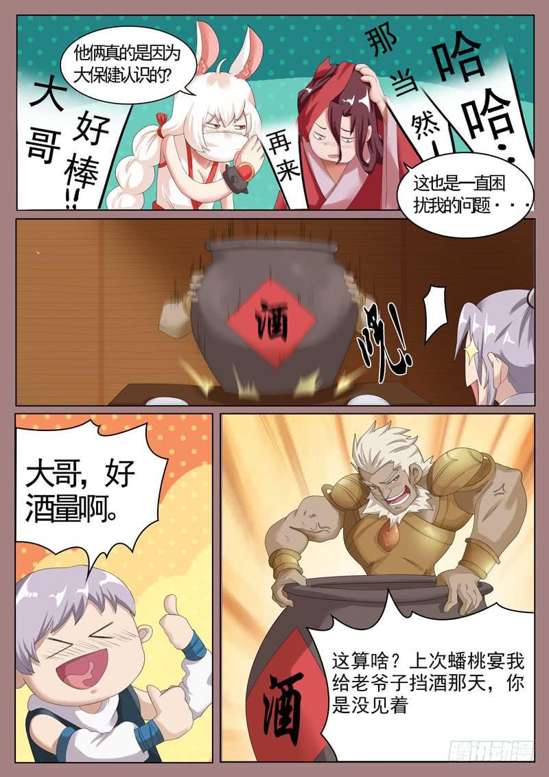 《文武仙云之仕林传》比试 第5页
