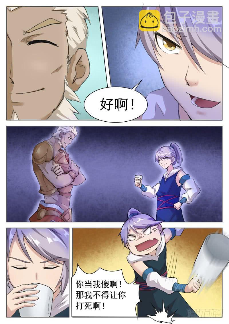 《文武仙云之仕林传》比试 第7页