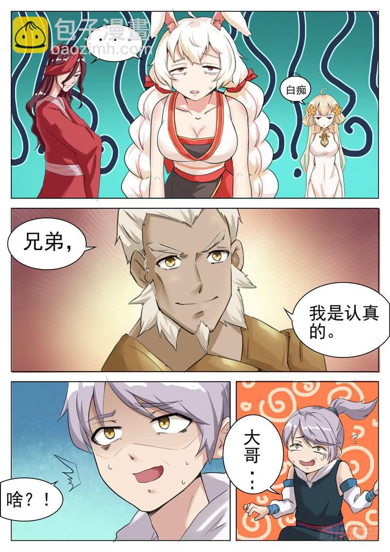 《文武仙云之仕林传》比试 第8页