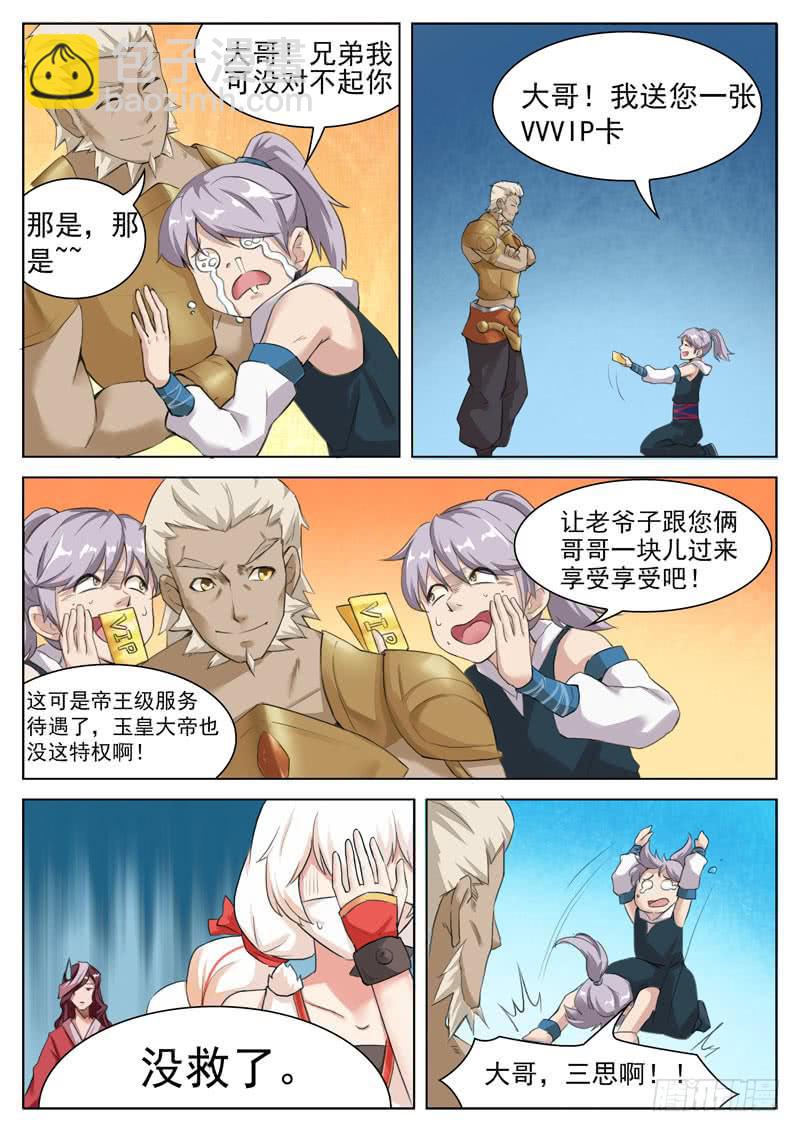 《文武仙云之仕林传》比试 第9页